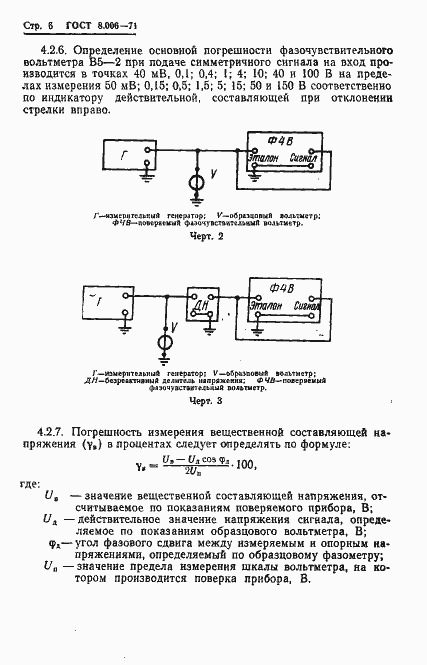 Страница 9 ГОСТ 8.006-71