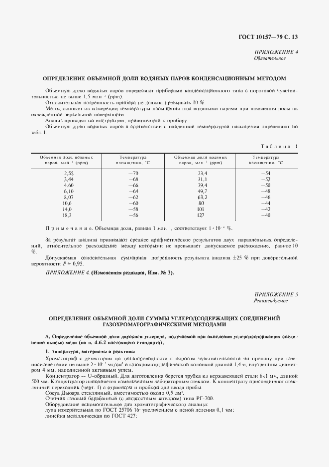 Страница 14 ГОСТ 10157-79