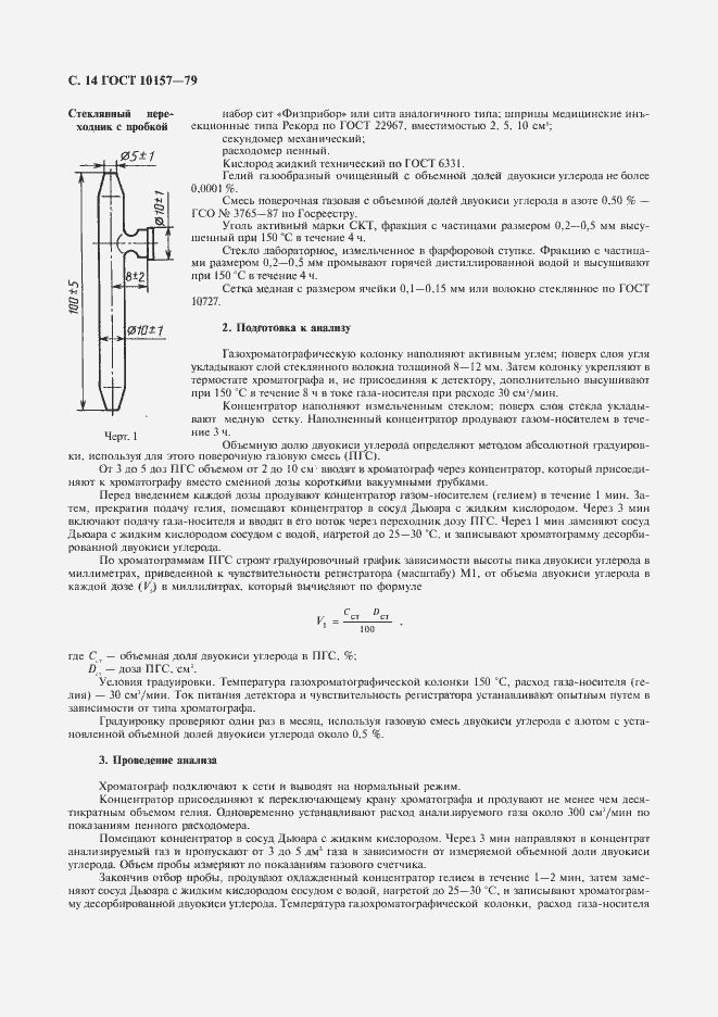 Страница 15 ГОСТ 10157-79