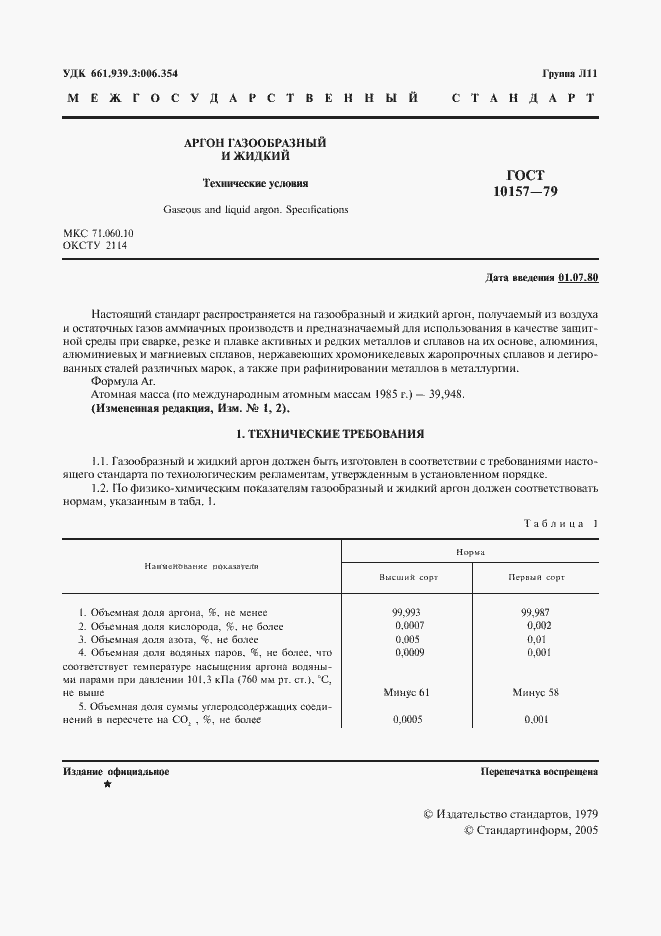 Страница 2 ГОСТ 10157-79