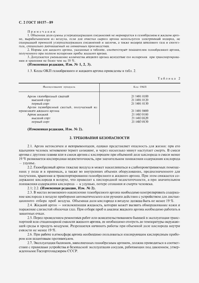 Страница 3 ГОСТ 10157-79