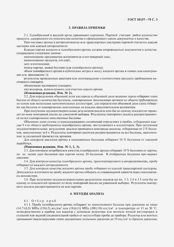 Страница 4 ГОСТ 10157-79
