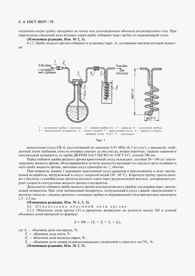 Страница 5 ГОСТ 10157-79