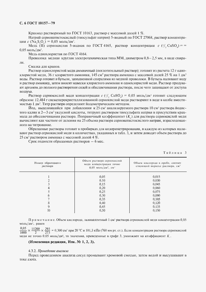 Страница 7 ГОСТ 10157-79