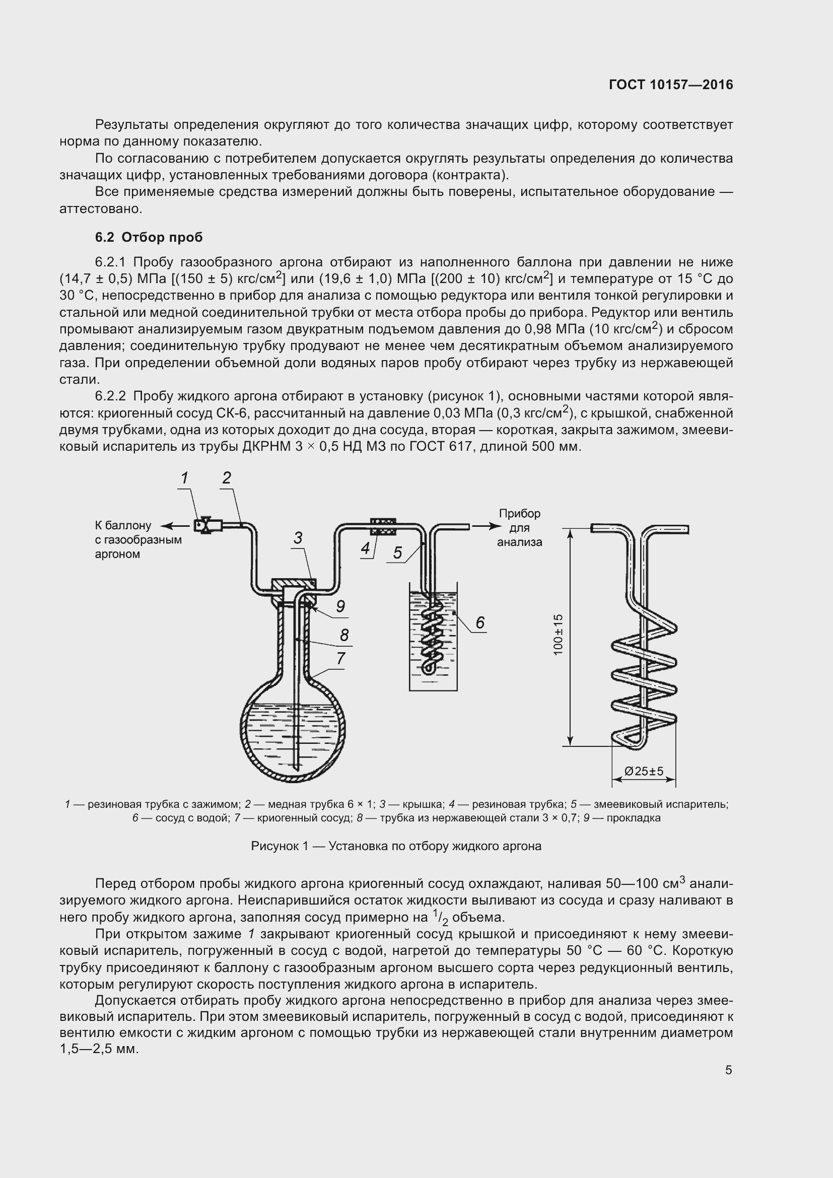 Страница 10 ГОСТ 10157-2016