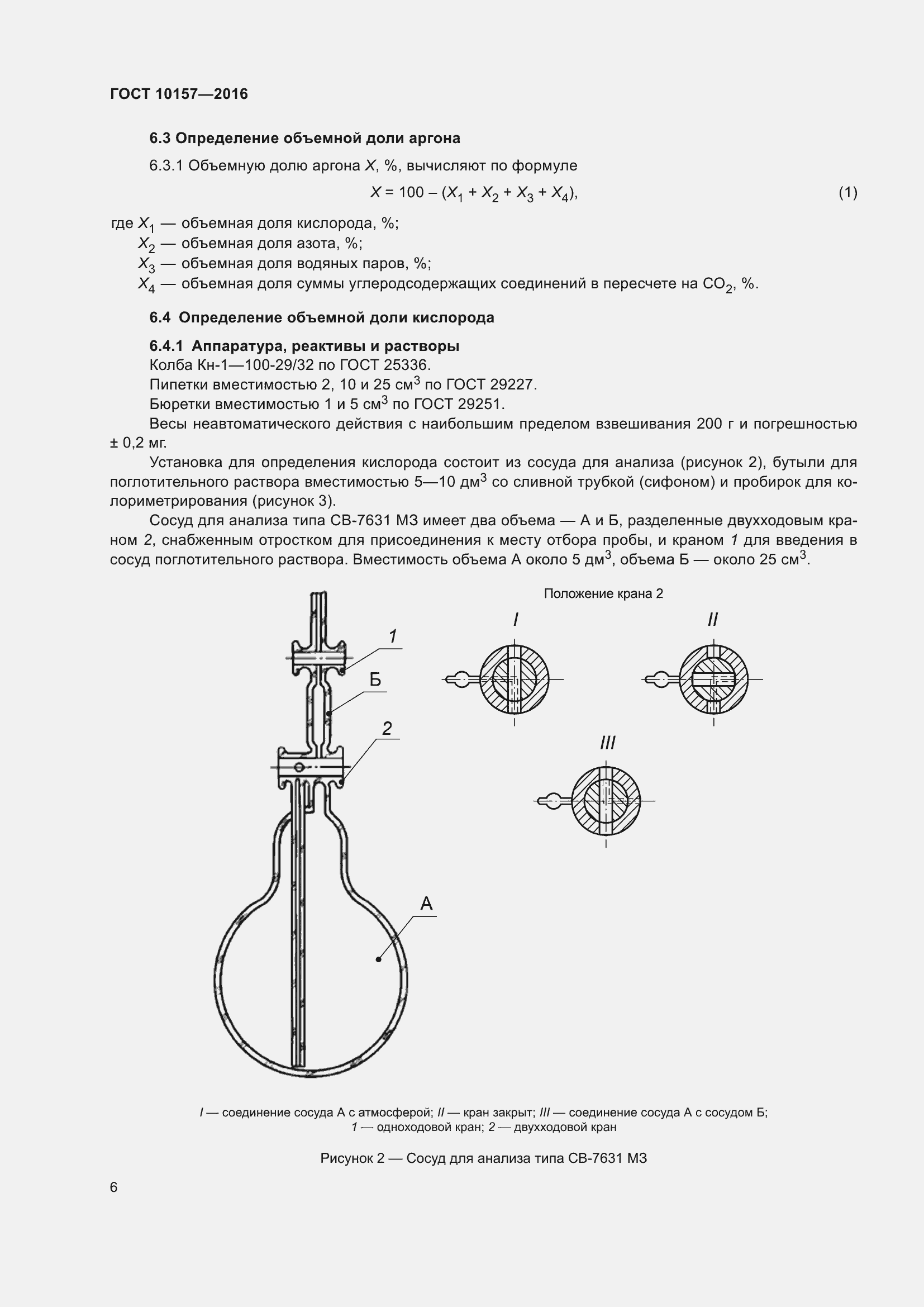Страница 11 ГОСТ 10157-2016
