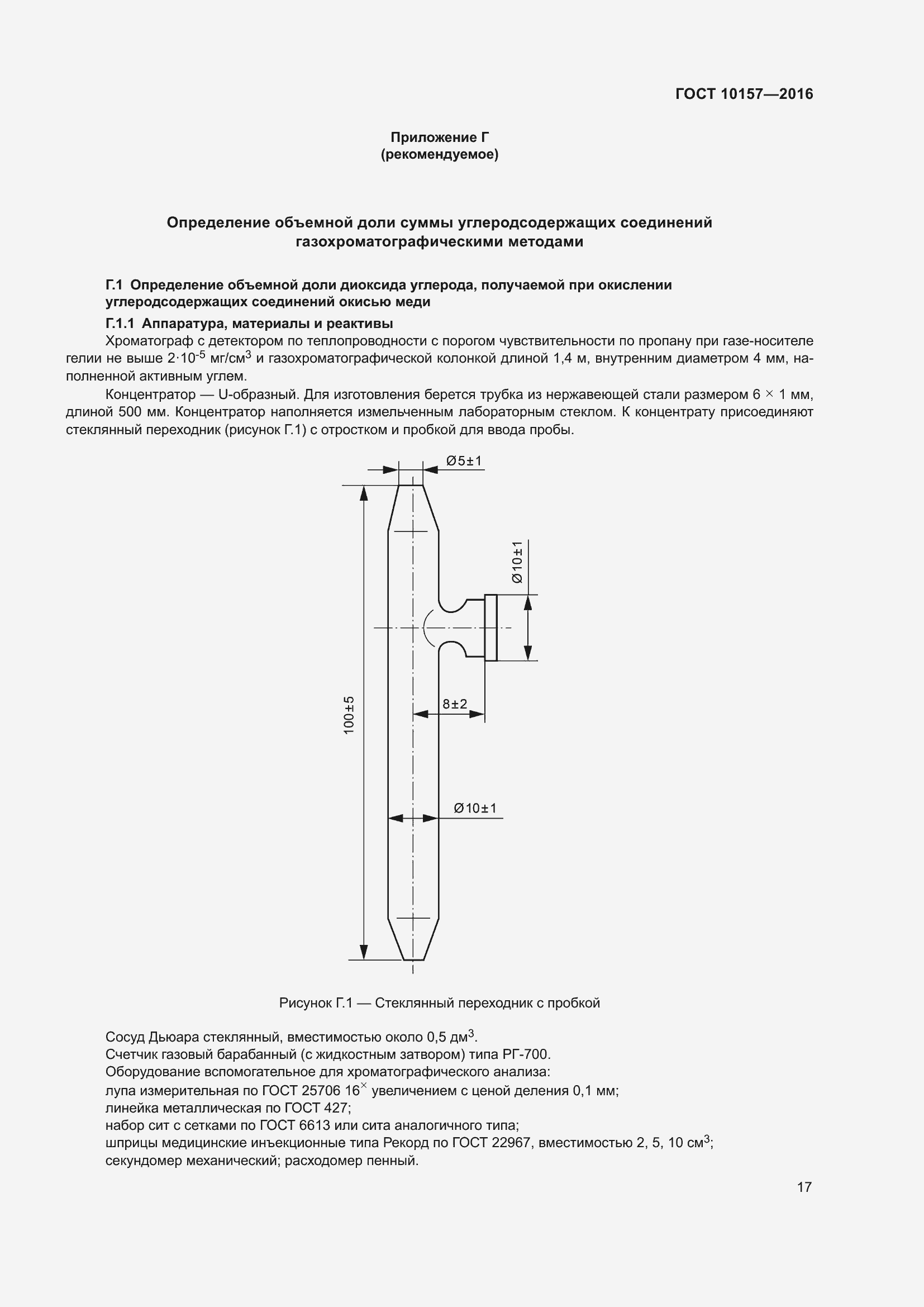 Страница 22 ГОСТ 10157-2016