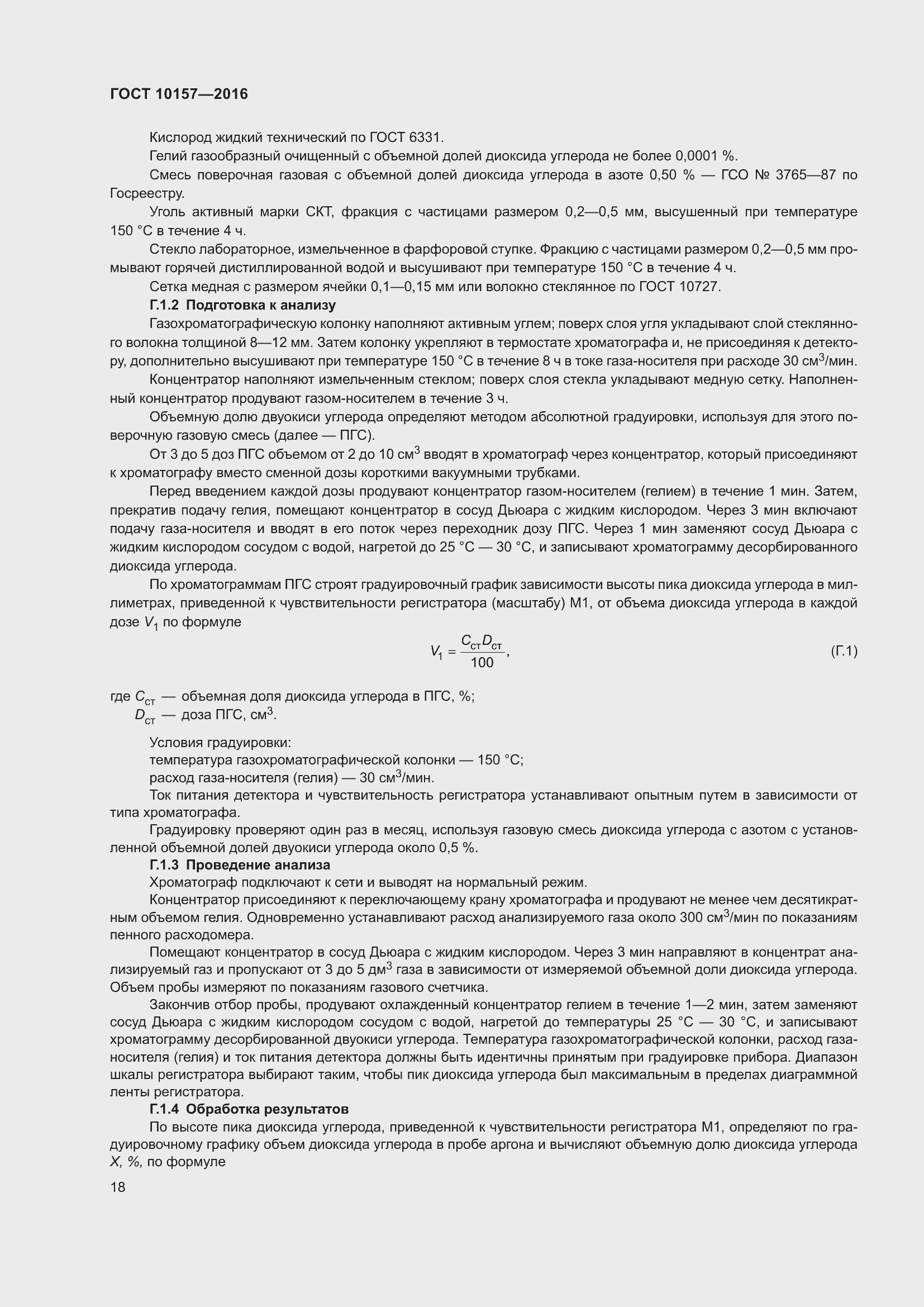 Страница 23 ГОСТ 10157-2016