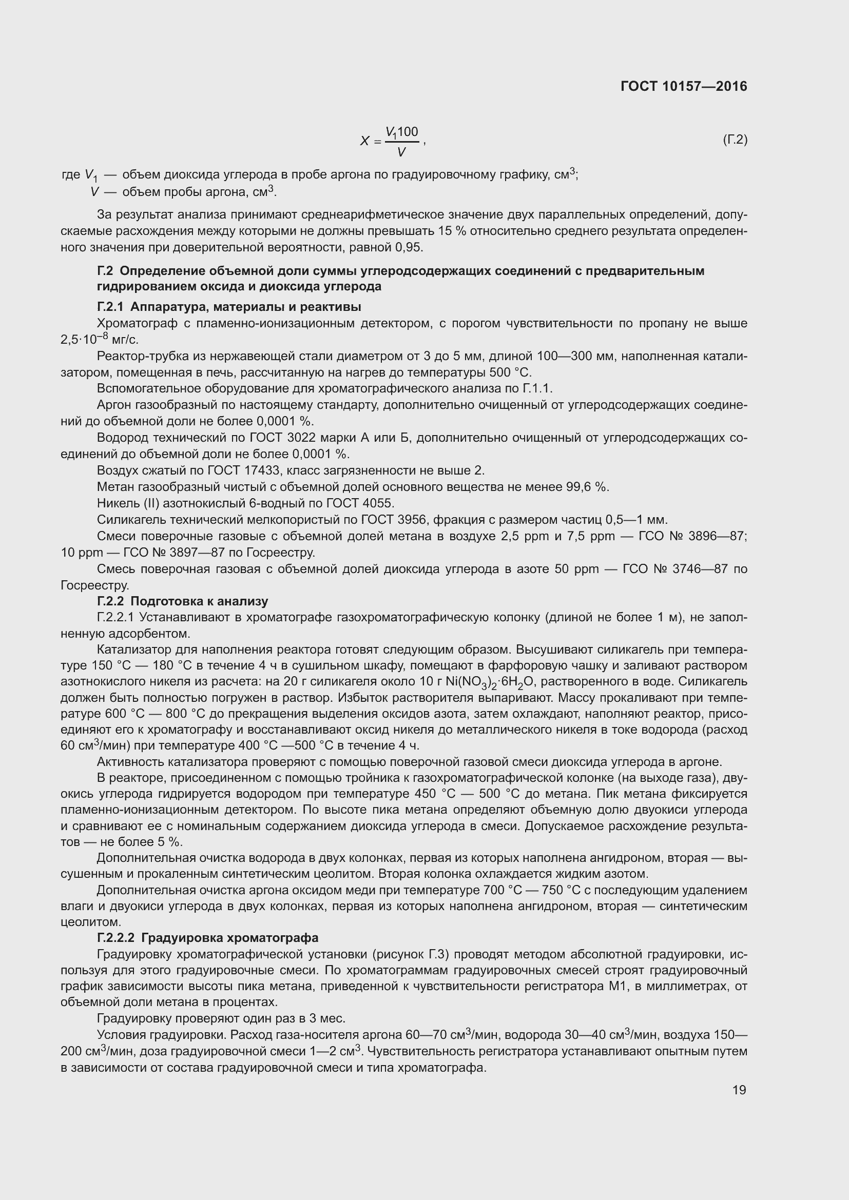 Страница 24 ГОСТ 10157-2016