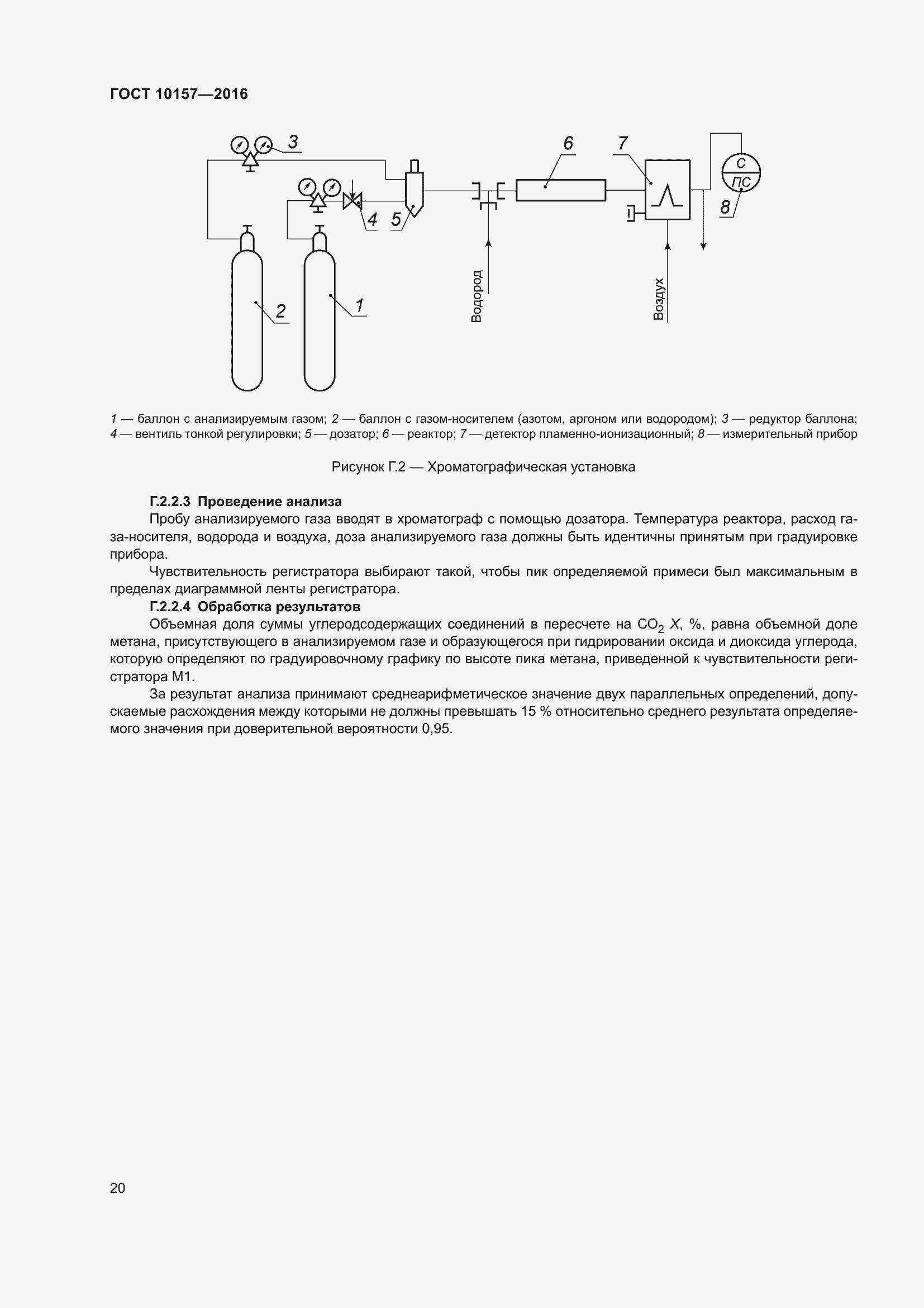 Страница 25 ГОСТ 10157-2016