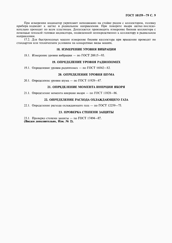 Страница 10 ГОСТ 10159-79