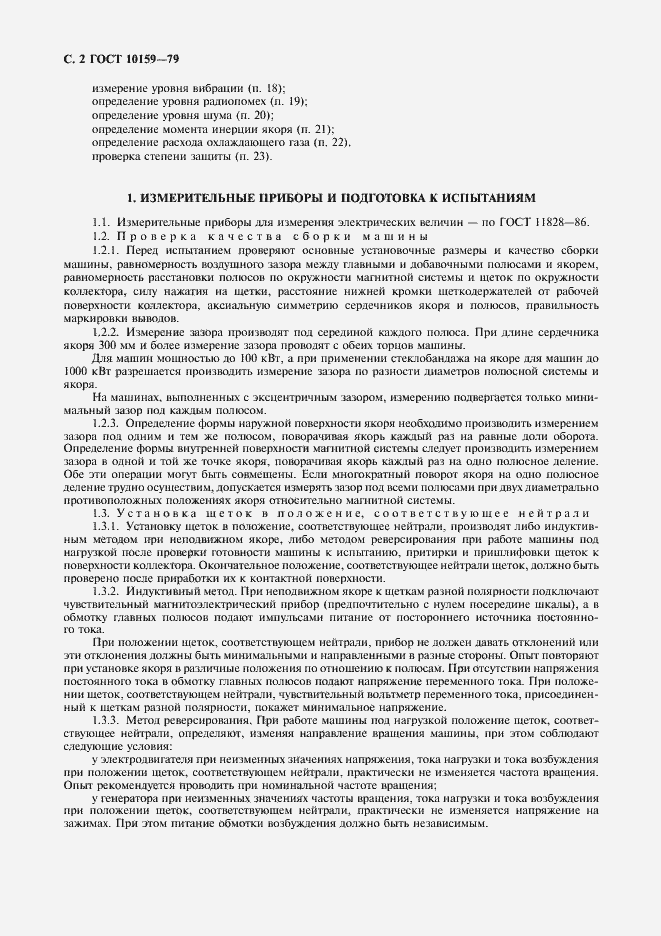 Страница 3 ГОСТ 10159-79