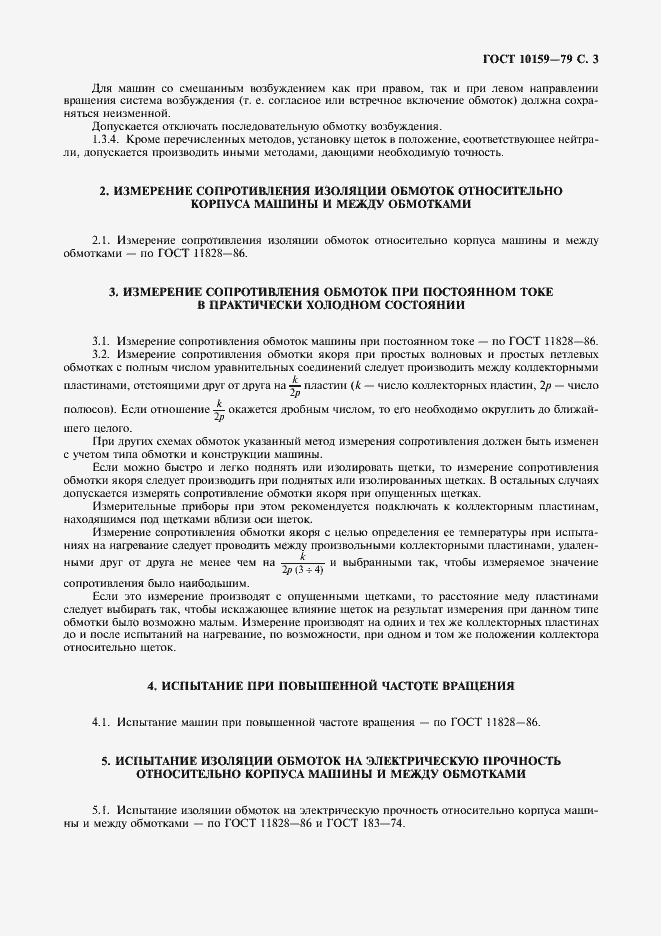 Страница 4 ГОСТ 10159-79