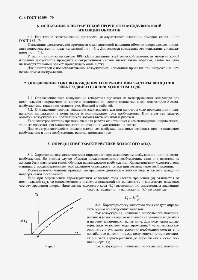 Страница 5 ГОСТ 10159-79