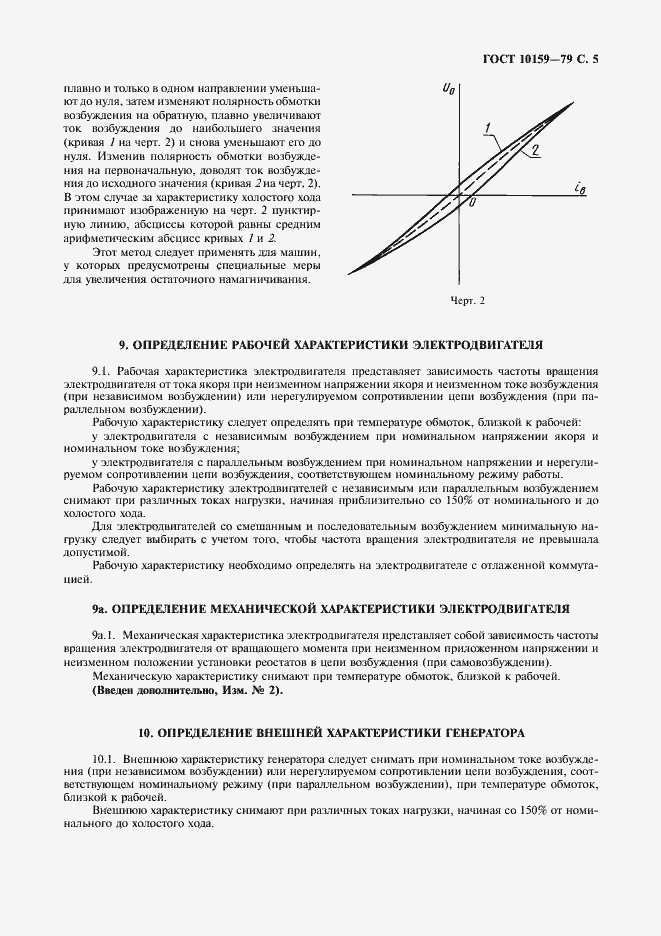 Страница 6 ГОСТ 10159-79