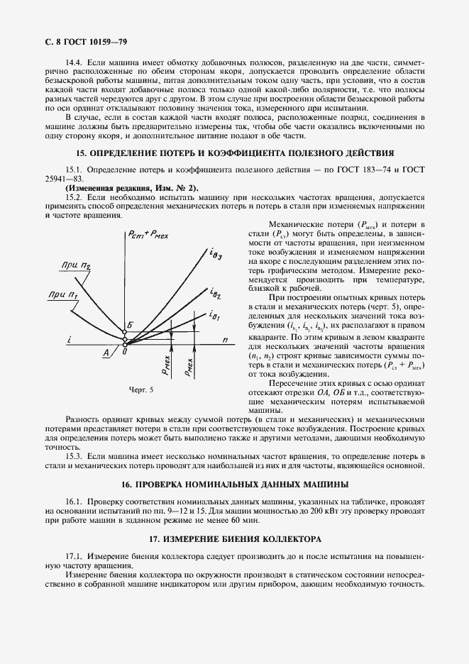 Страница 9 ГОСТ 10159-79