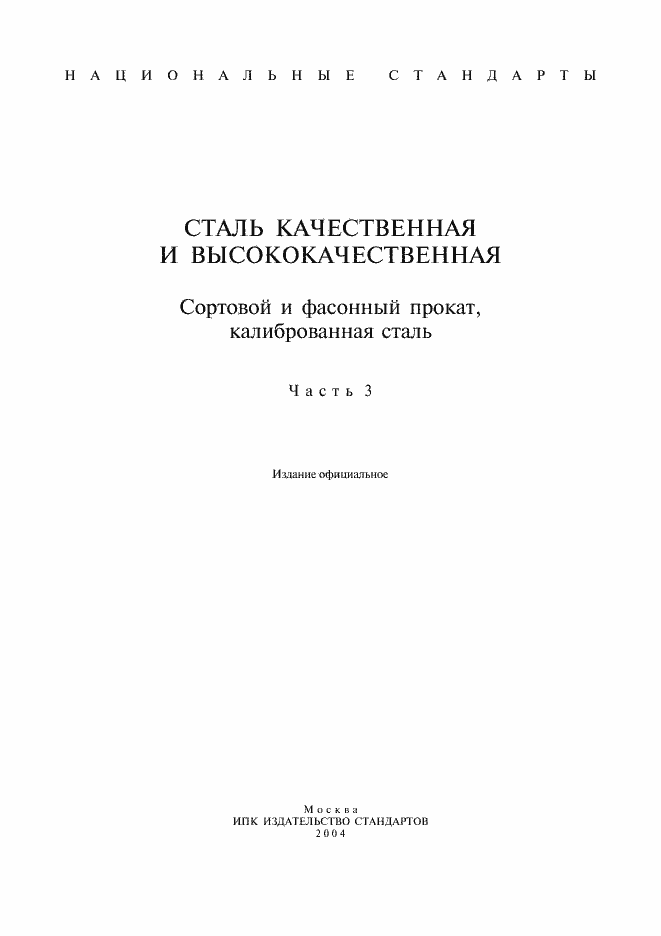 Страница 1 ГОСТ 10160-75