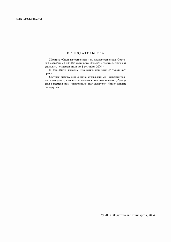 Страница 2 ГОСТ 10160-75