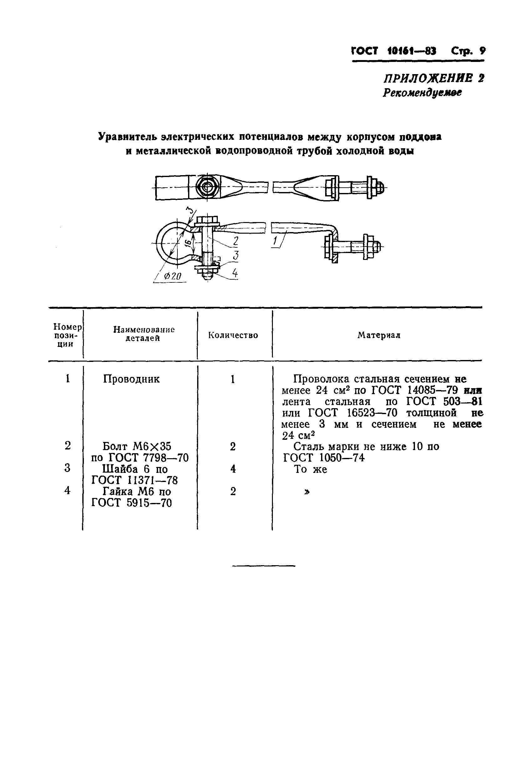 Страница 11 ГОСТ 10161-83