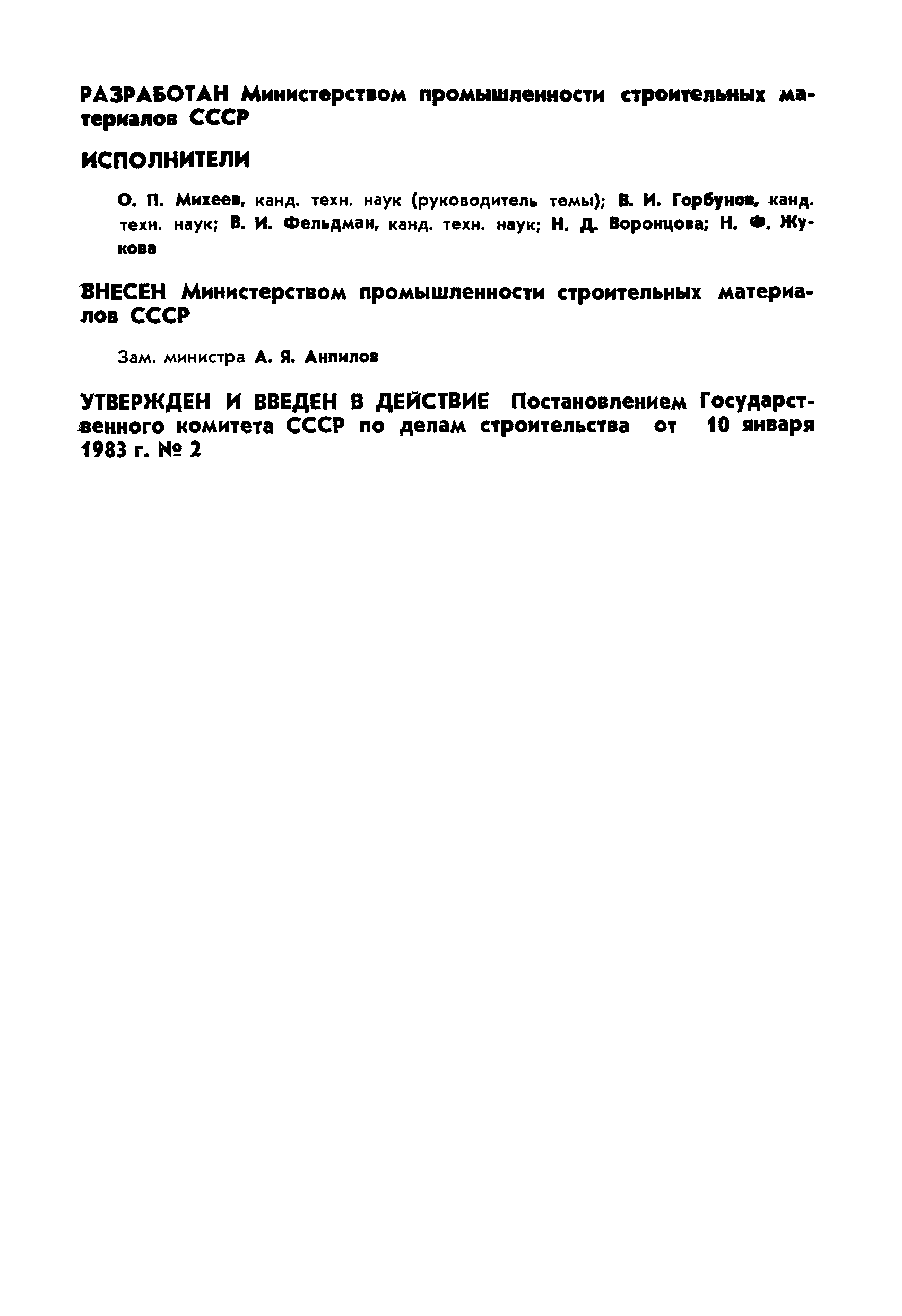 Страница 2 ГОСТ 10161-83