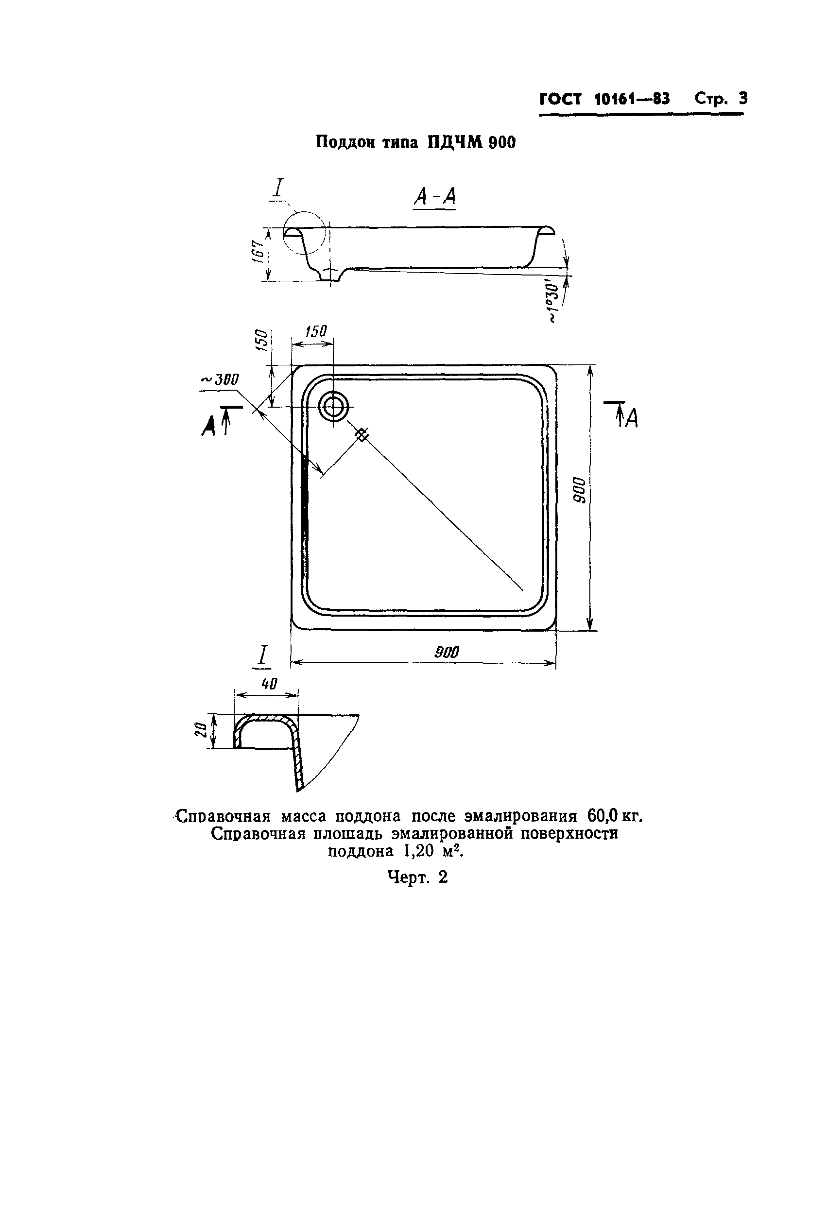 Страница 5 ГОСТ 10161-83