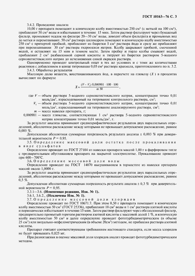 Страница 4 ГОСТ 10163-76