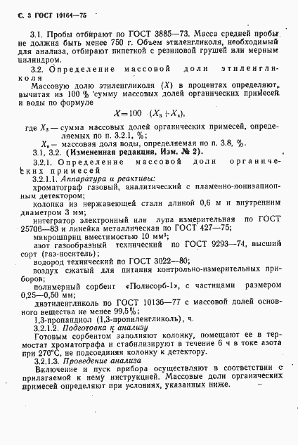 Страница 4 ГОСТ 10164-75