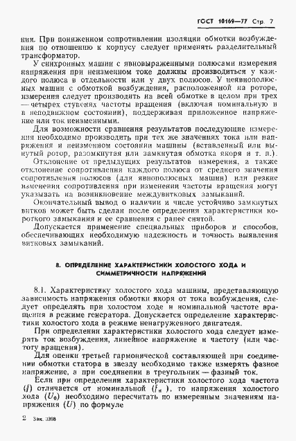 Страница 10 ГОСТ 10169-77