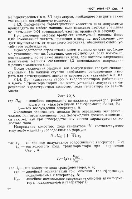 Страница 12 ГОСТ 10169-77