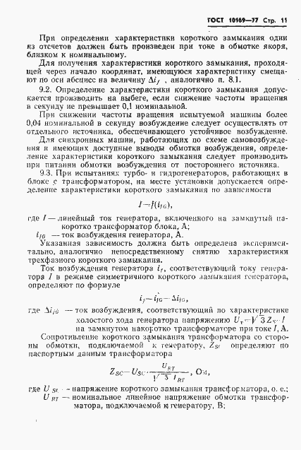 Страница 14 ГОСТ 10169-77