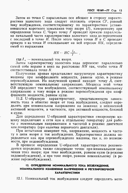 Страница 16 ГОСТ 10169-77