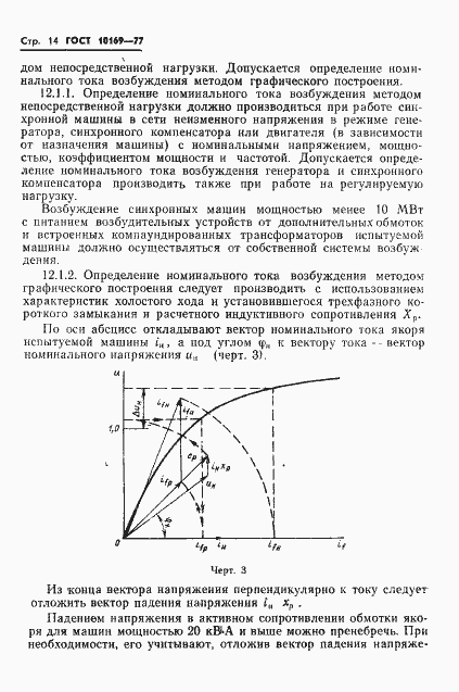 Страница 17 ГОСТ 10169-77