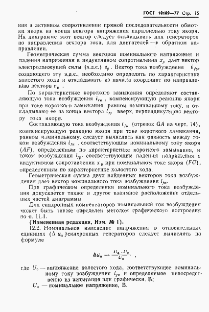 Страница 18 ГОСТ 10169-77