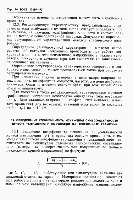 Страница 19 ГОСТ 10169-77
