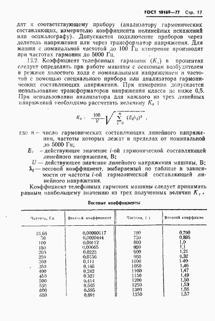 Страница 20 ГОСТ 10169-77
