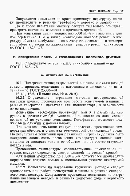 Страница 22 ГОСТ 10169-77