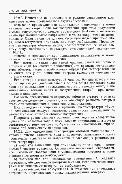 Страница 23 ГОСТ 10169-77