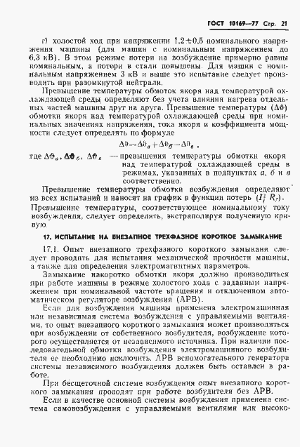Страница 24 ГОСТ 10169-77