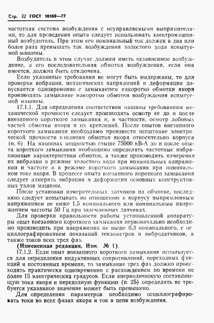 Страница 25 ГОСТ 10169-77