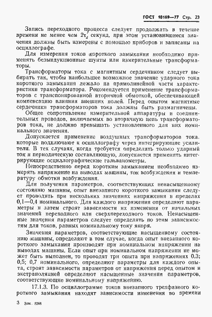 Страница 26 ГОСТ 10169-77