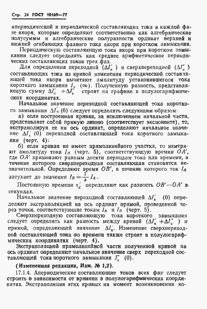 Страница 27 ГОСТ 10169-77