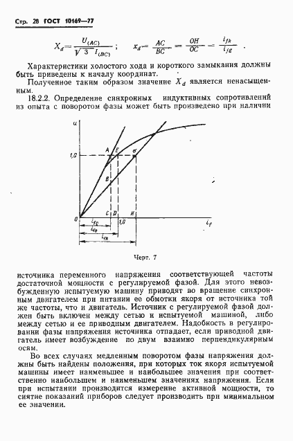 Страница 31 ГОСТ 10169-77
