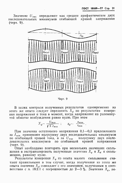 Страница 34 ГОСТ 10169-77