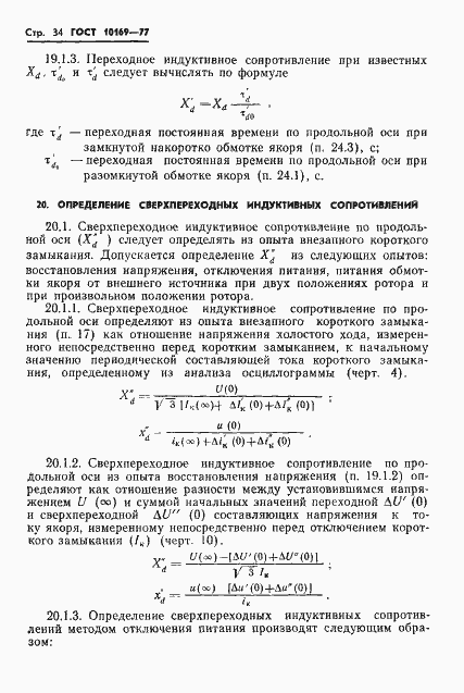 Страница 37 ГОСТ 10169-77