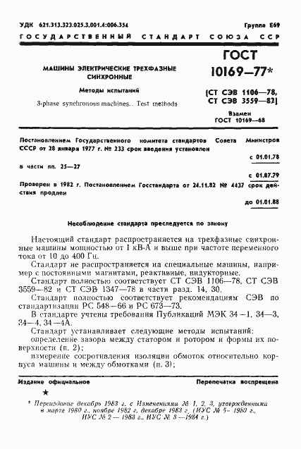 Страница 4 ГОСТ 10169-77