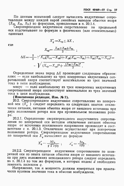 Страница 40 ГОСТ 10169-77