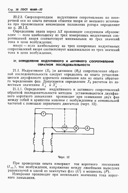 Страница 41 ГОСТ 10169-77