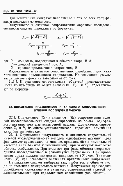 Страница 43 ГОСТ 10169-77