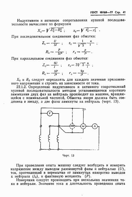 Страница 44 ГОСТ 10169-77