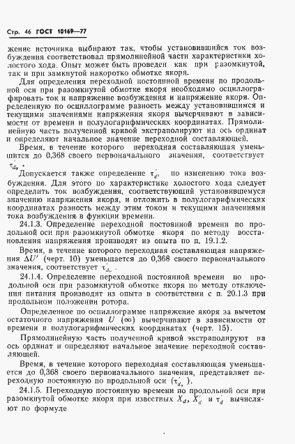 Страница 49 ГОСТ 10169-77
